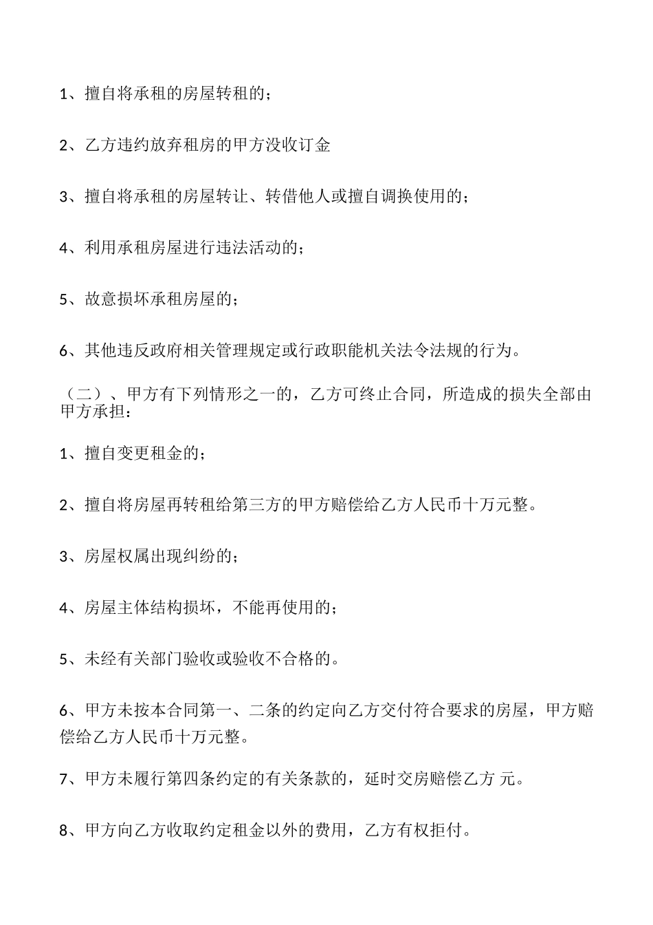 土地房屋出租合同_第3页