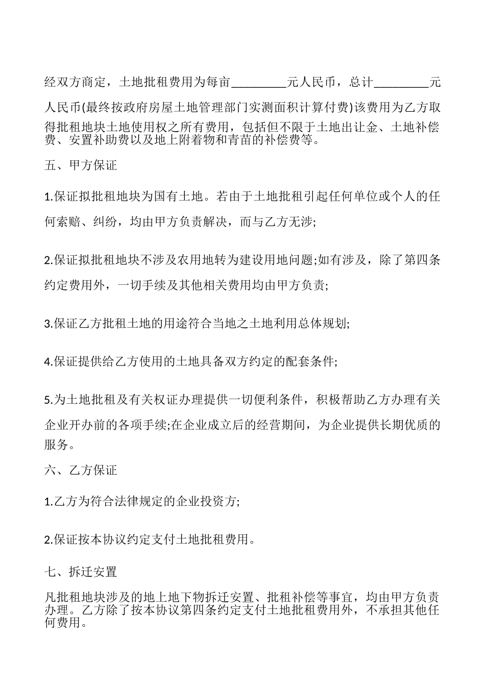 土地批租协议书样本_第2页