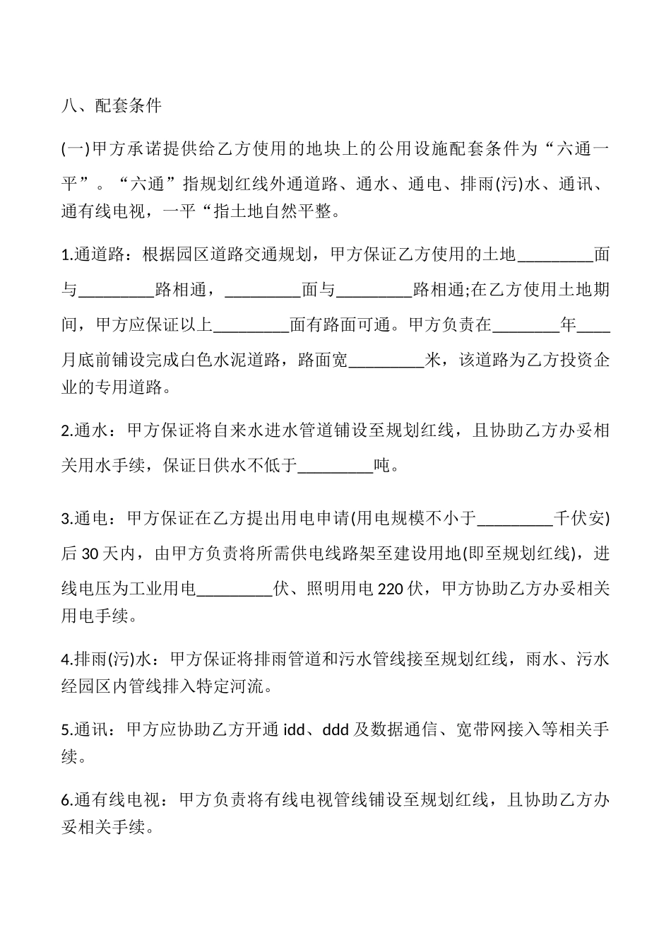 土地批租协议书样本_第3页