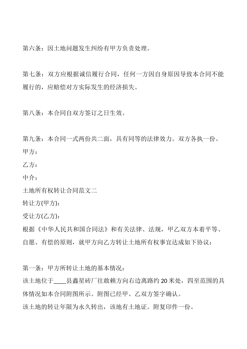土地所有权转让通用版合同_第2页