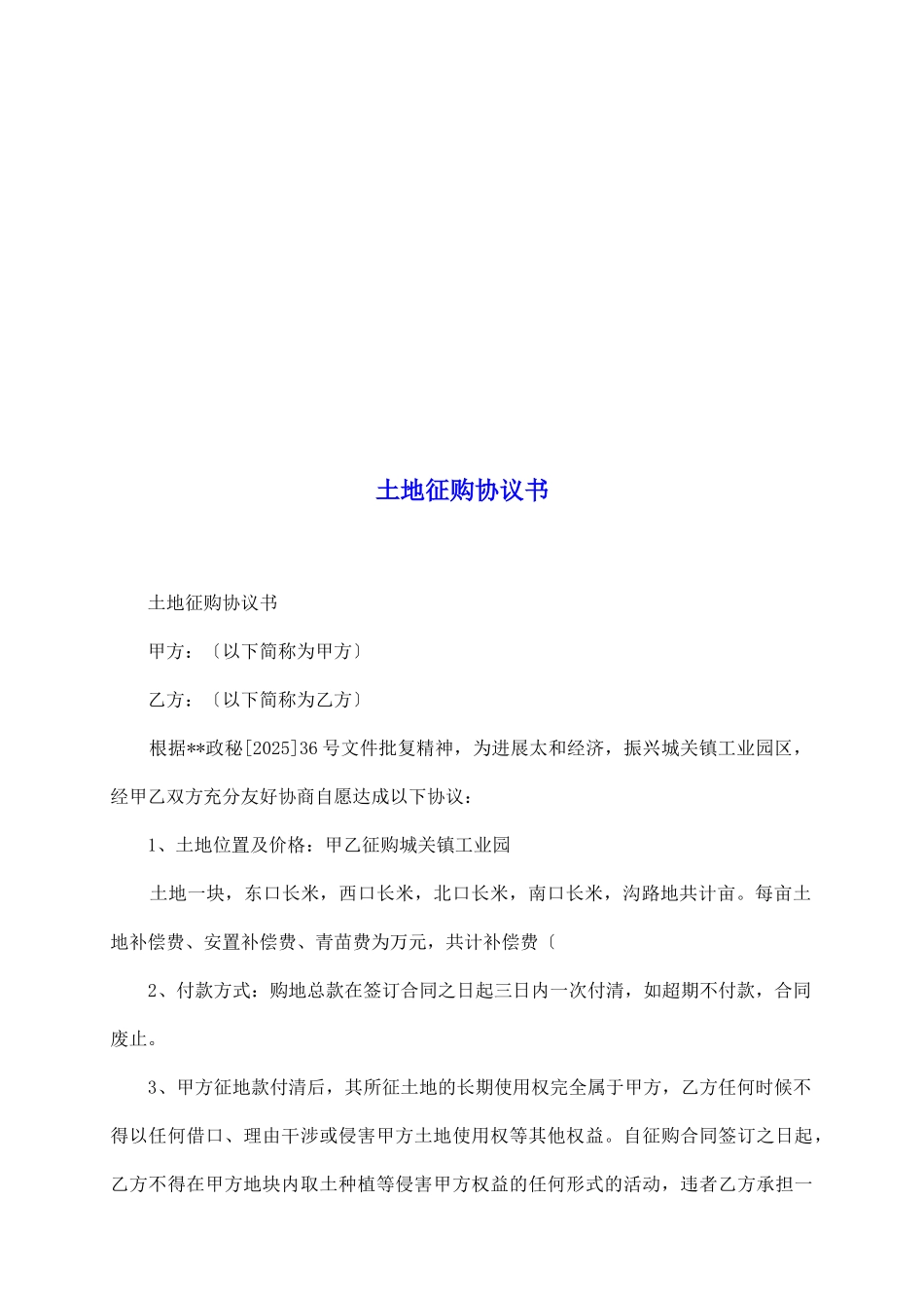 土地征购协议书_第2页