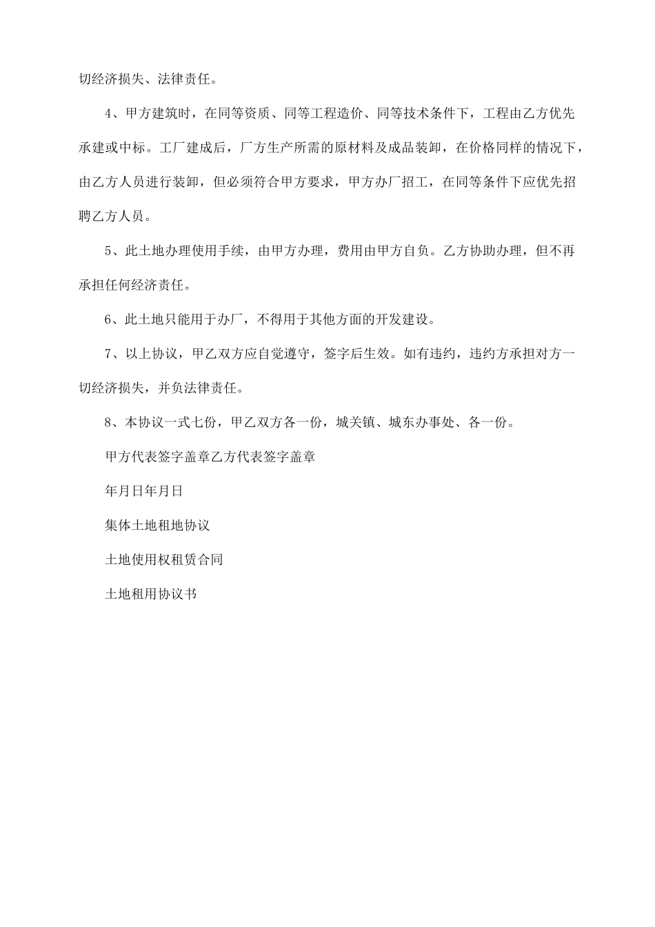 土地征购协议书_第3页