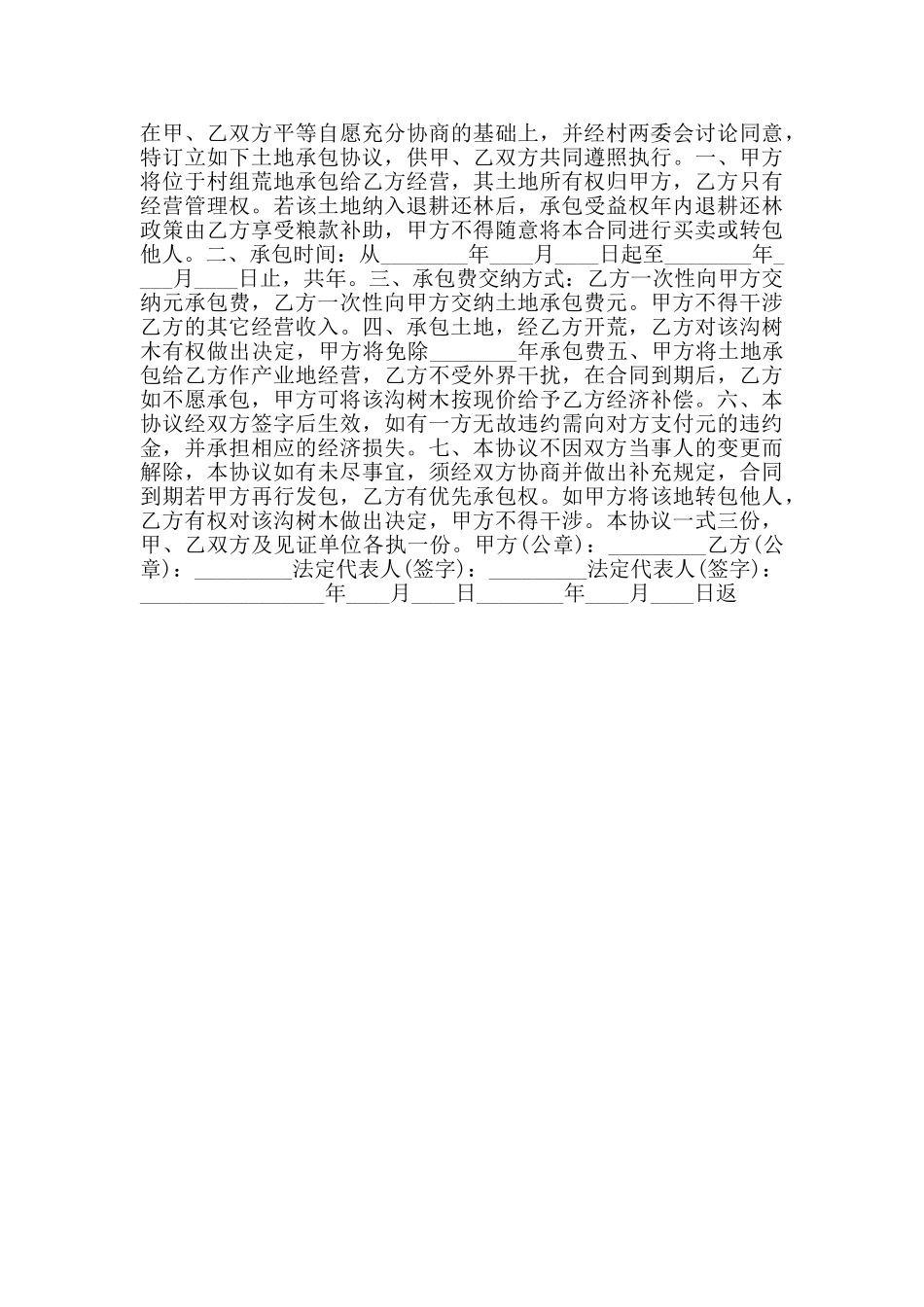 土地承包XX版合同书_第2页