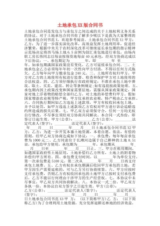 土地承包XX版合同书