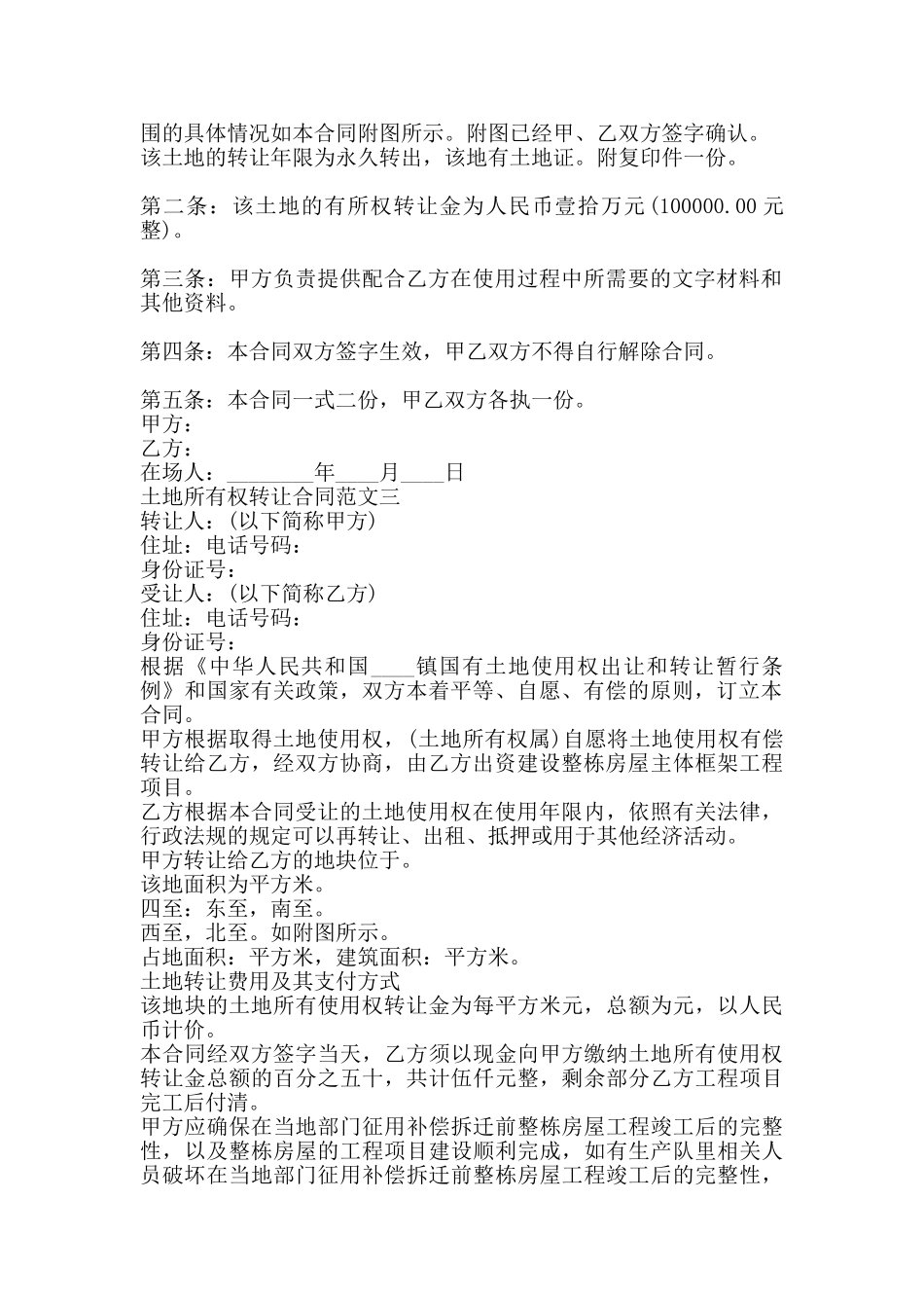 土地所有权转让通用版合同_第2页