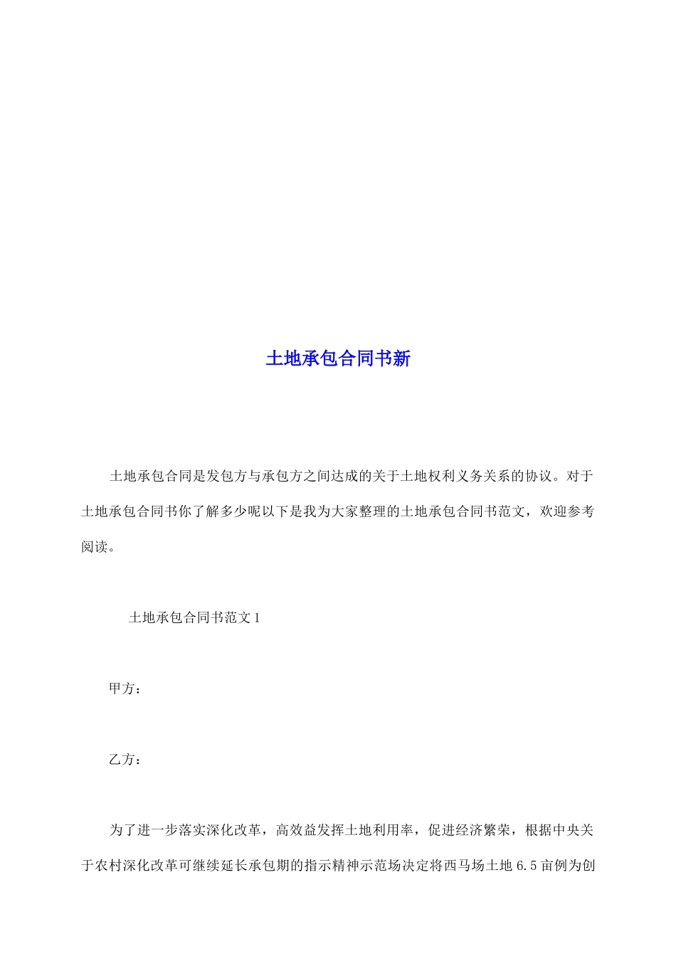 土地承包合同书新_第2页