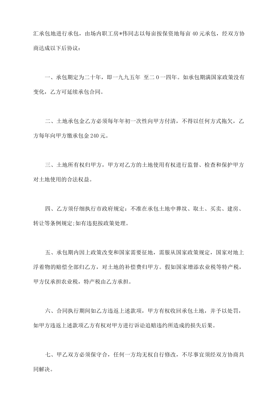 土地承包合同书新_第3页