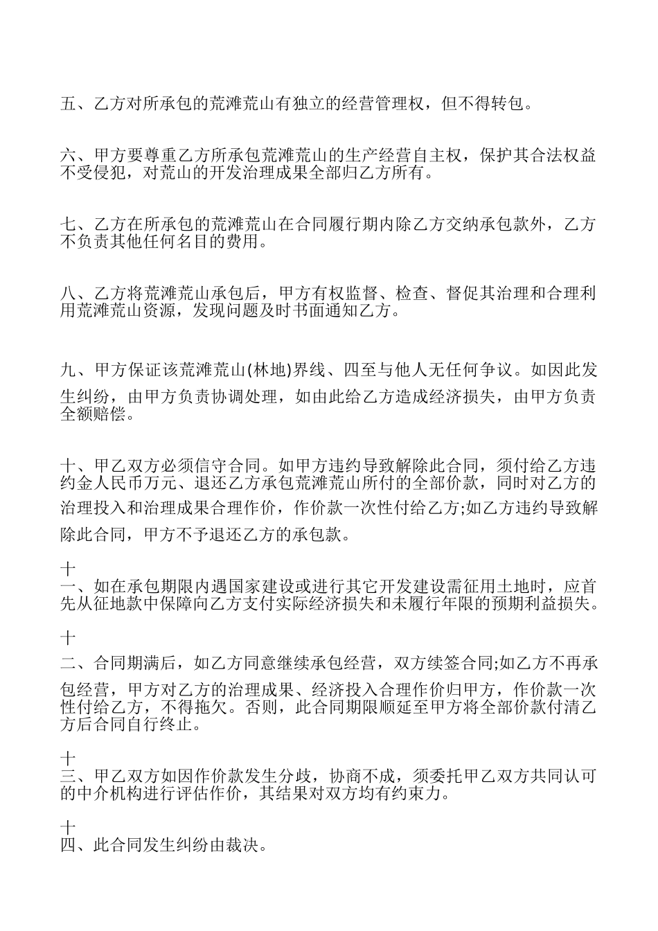 土地承包合同书样书_第2页