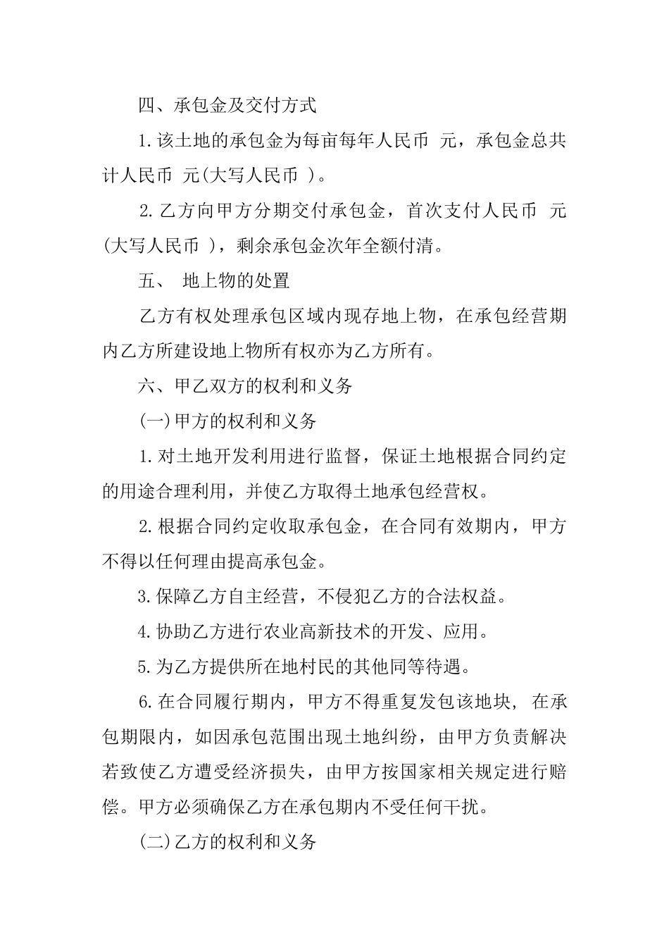 土地承包合同格式范本3篇_第3页