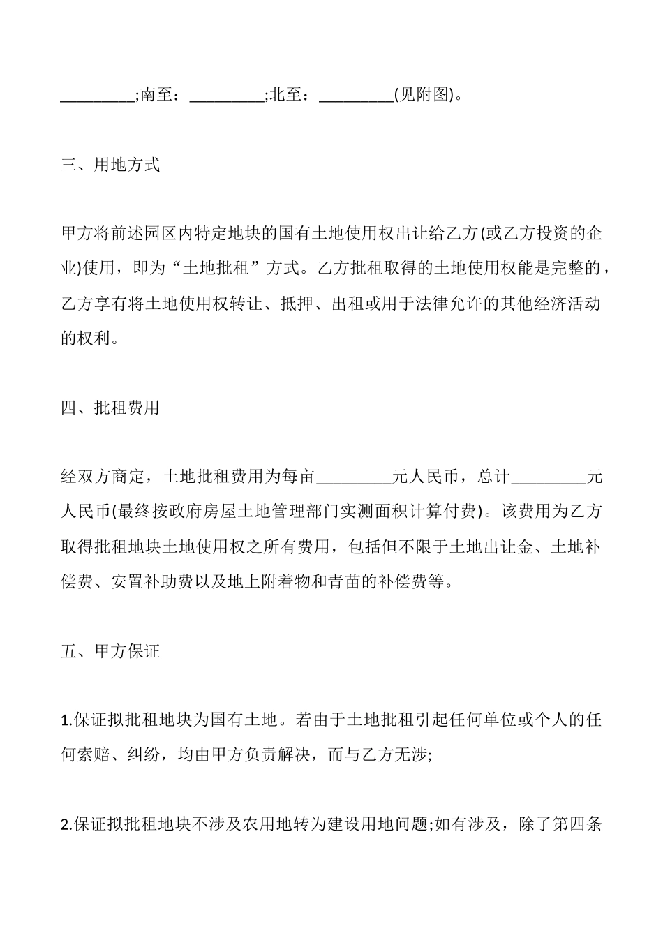 土地批租协议书模板_第2页