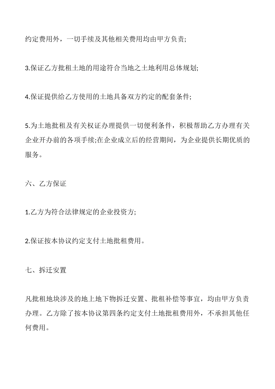 土地批租协议书模板_第3页