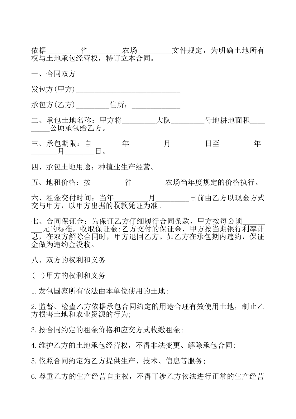 土地承包合同样书二——_第2页