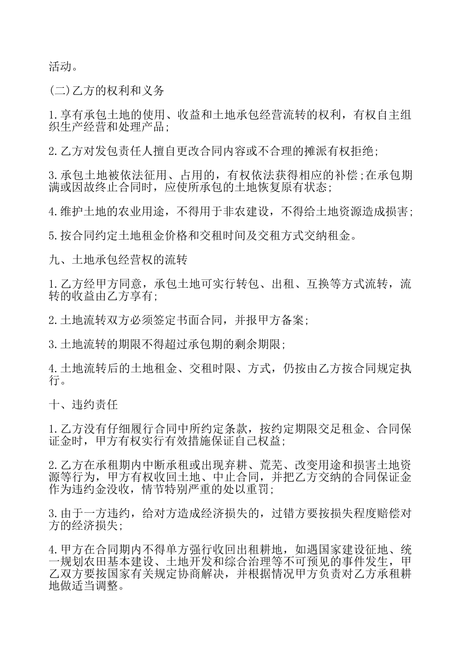 土地承包合同样书二——_第3页