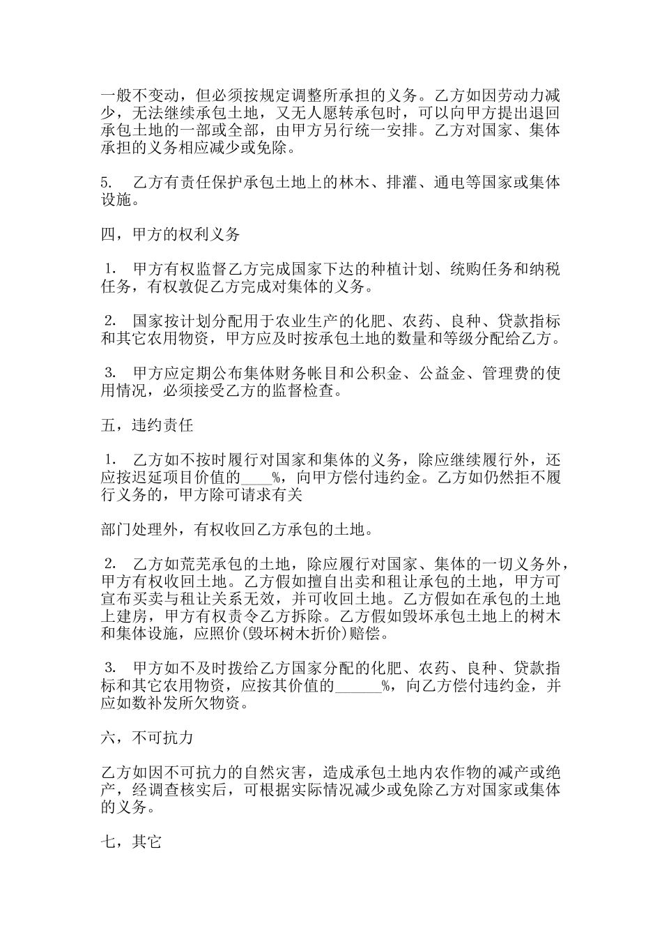 土地承包合同模板通用版本_第2页