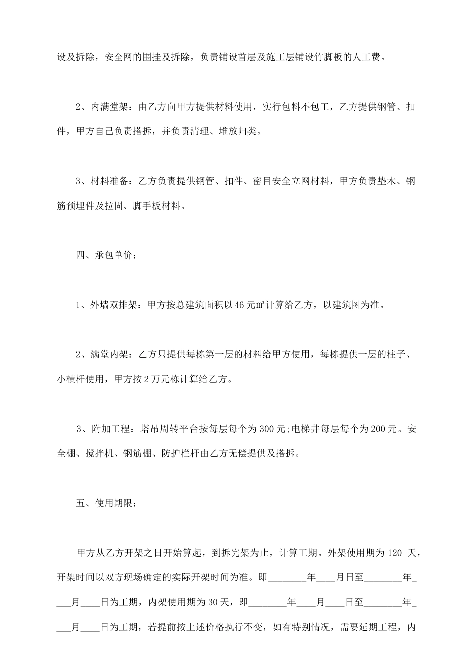 土地承包合同书范本通用版_第3页