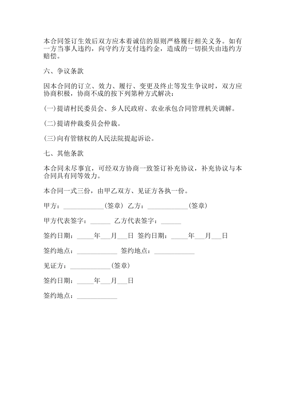 土地承包合同模板通用版_第2页