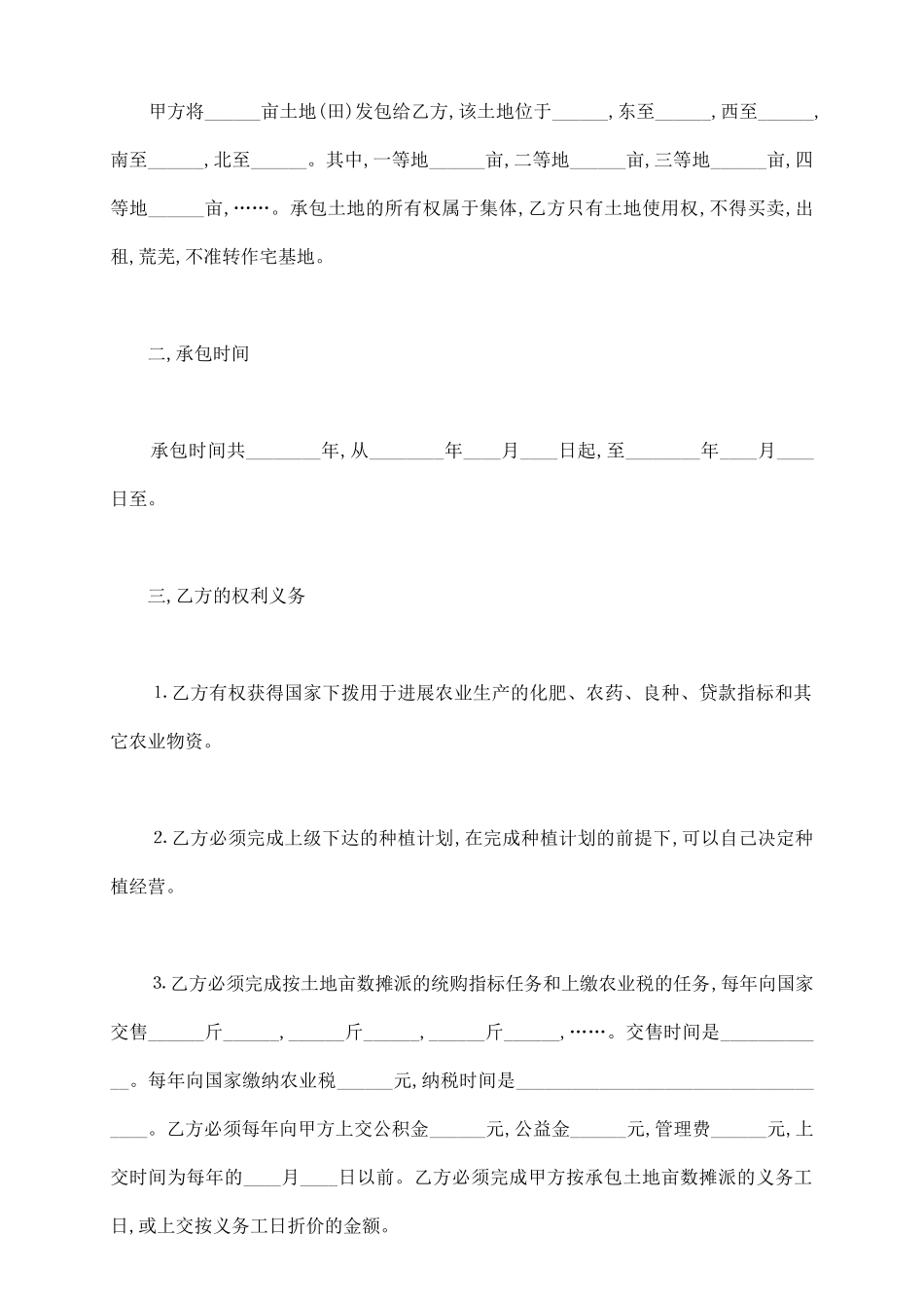 土地承包合同样本_第3页