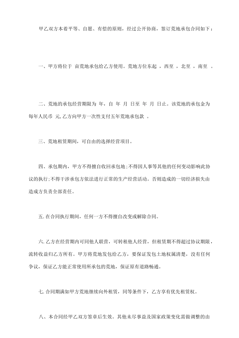 土地承包合同格式范本3篇_第3页