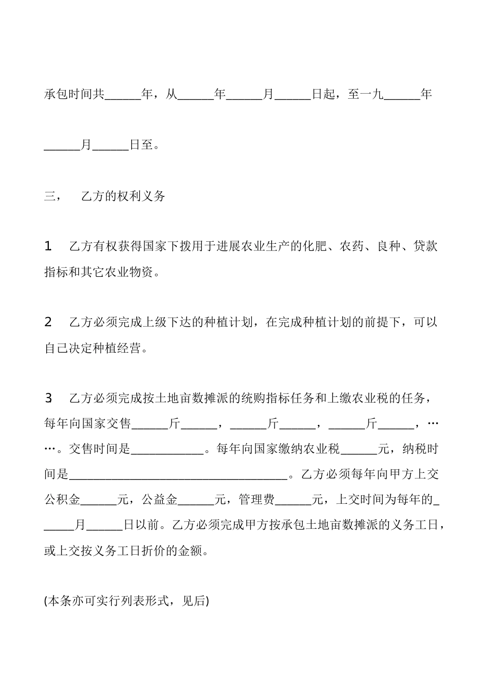 土地承包合同范本一x_第2页