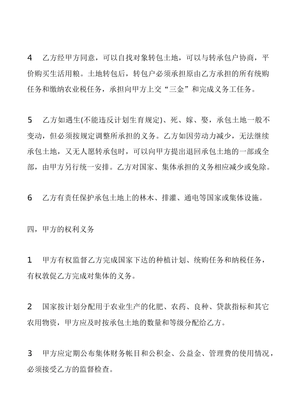 土地承包合同范本一x_第3页