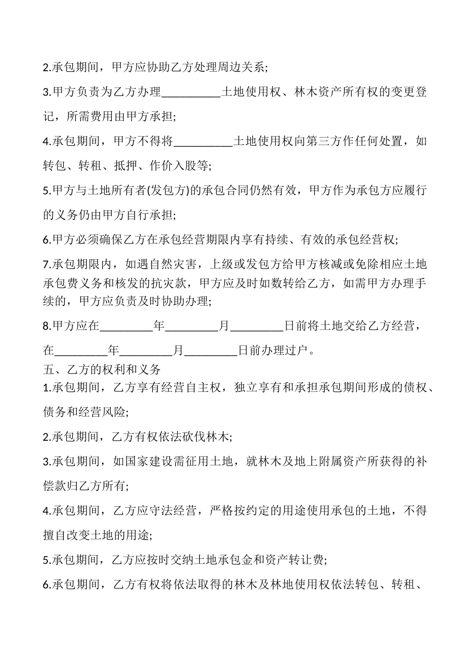 土地承包权转让合同书范文_第3页