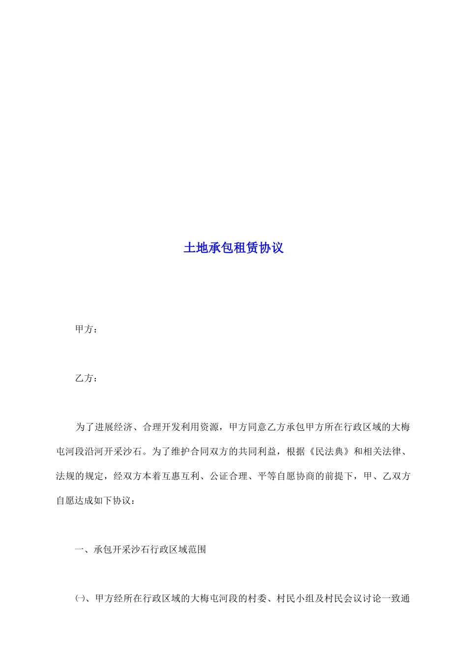 土地承包租赁协议_第2页