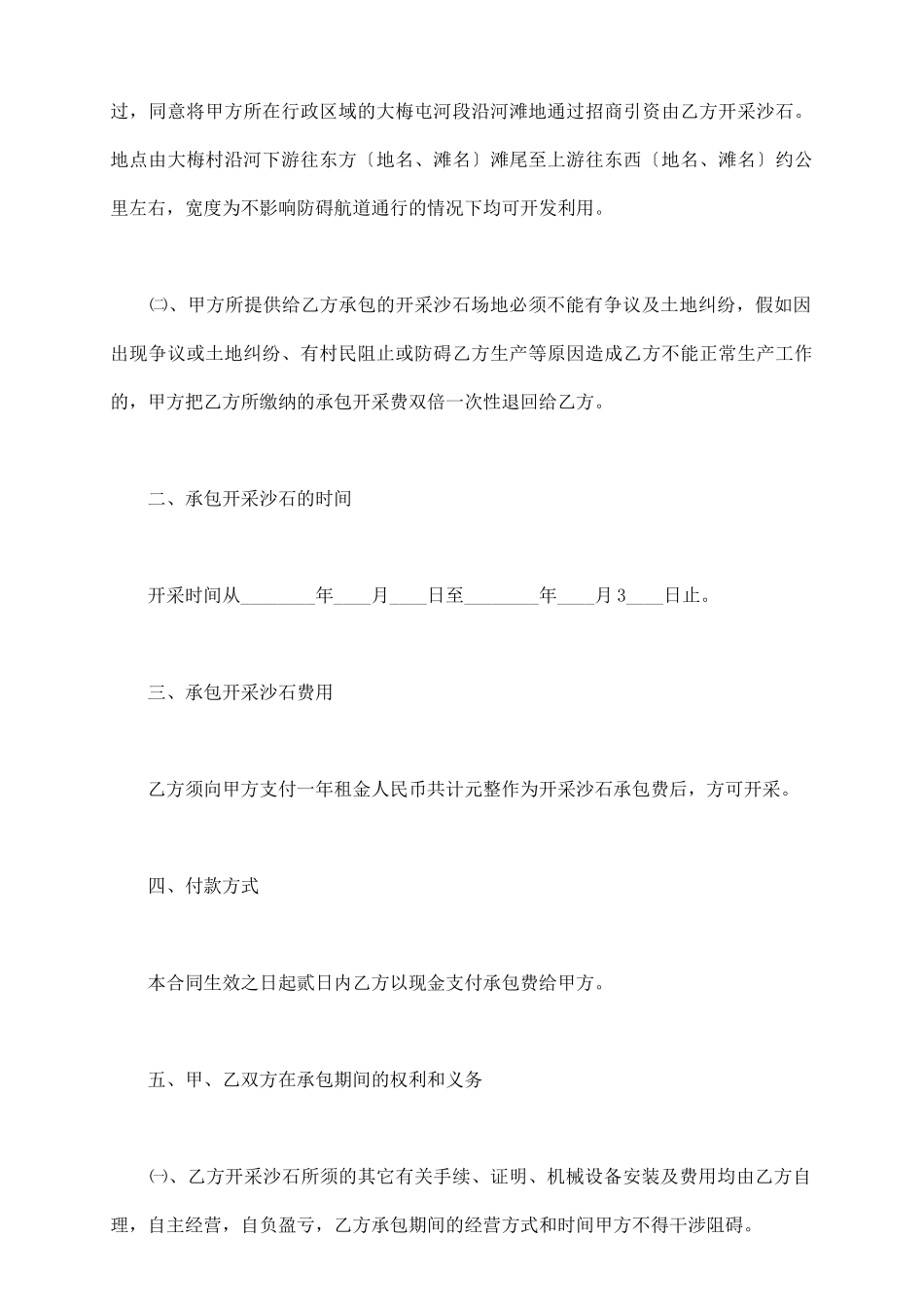 土地承包租赁协议_第3页