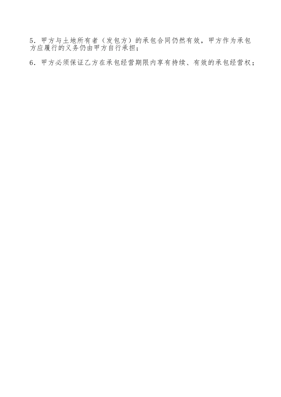 土地承包权转让合同_第3页