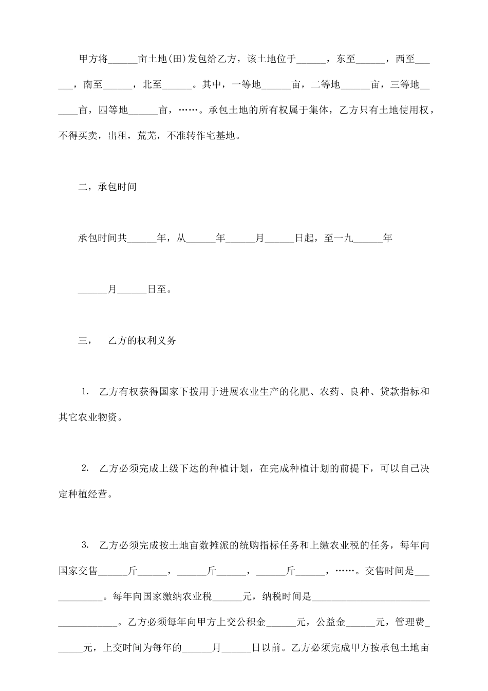 土地承包合同范本一_第3页