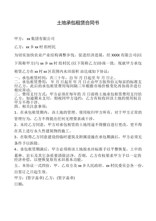 土地承包租赁合同书