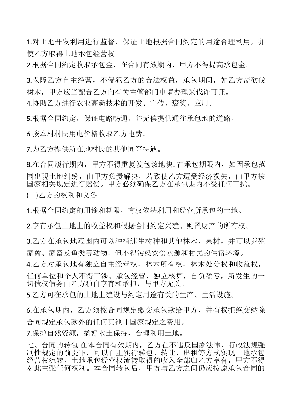 土地承包管理合同书模板_第2页