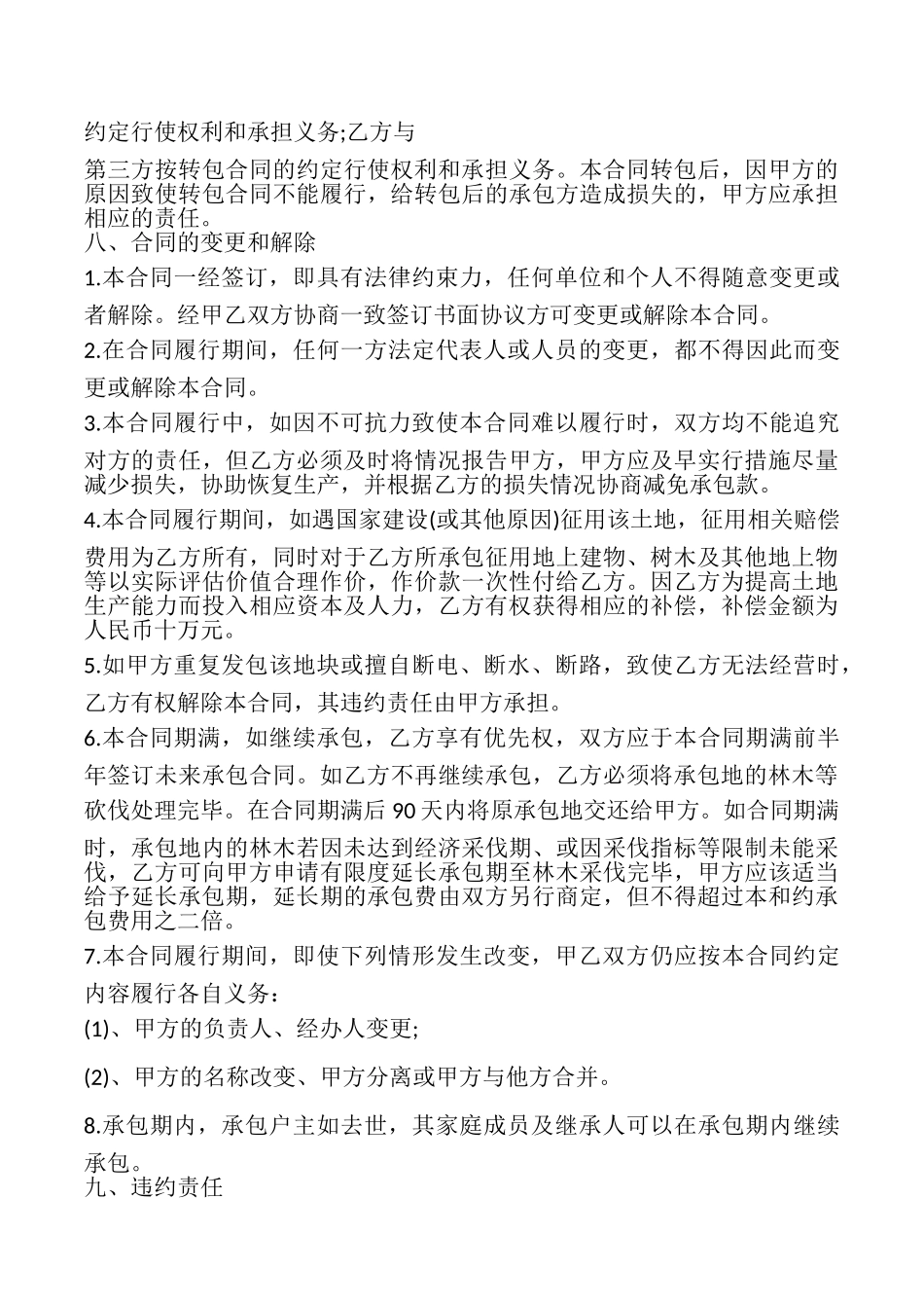 土地承包管理合同书模板_第3页