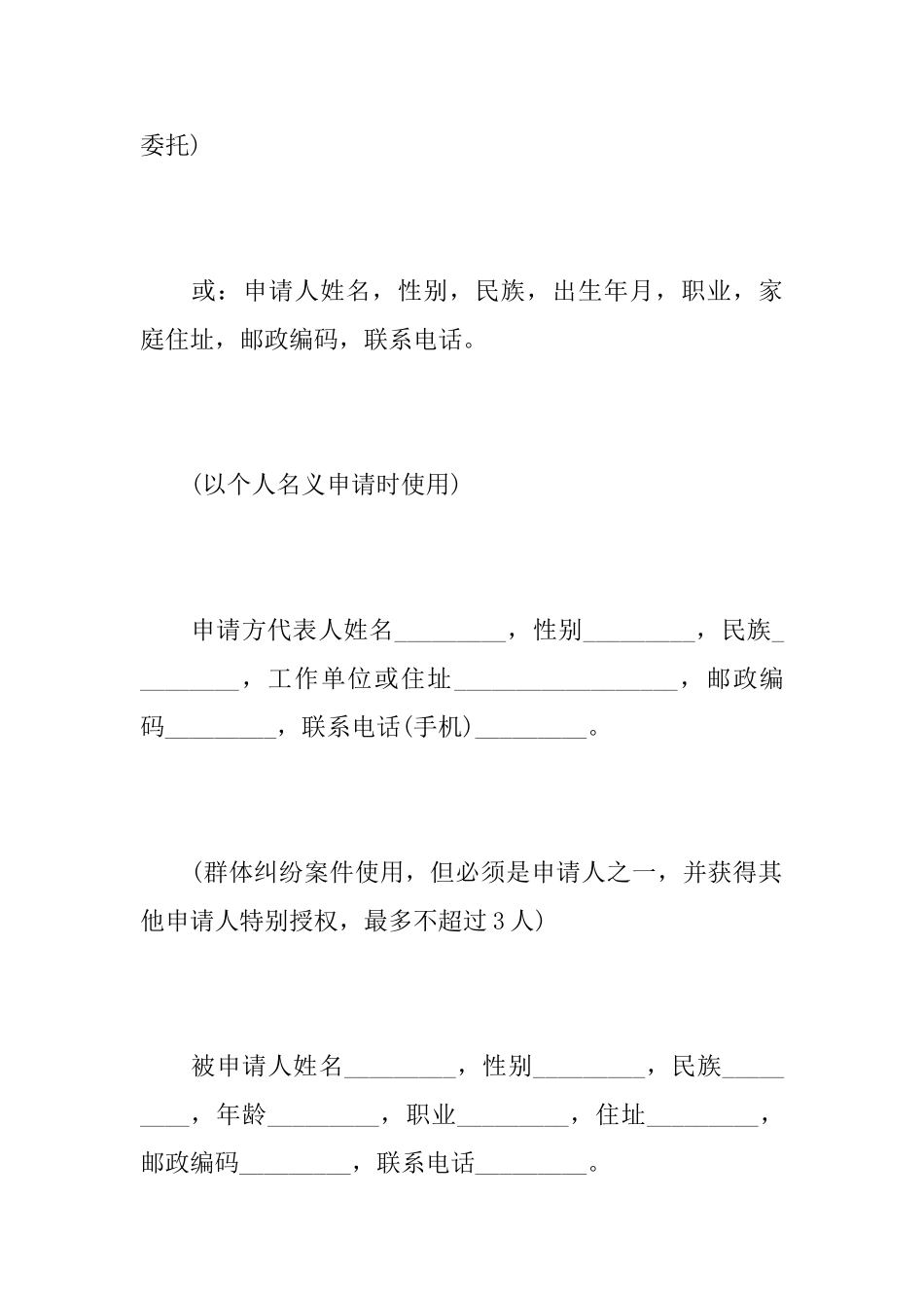 土地承包纠纷仲裁申请书_第2页