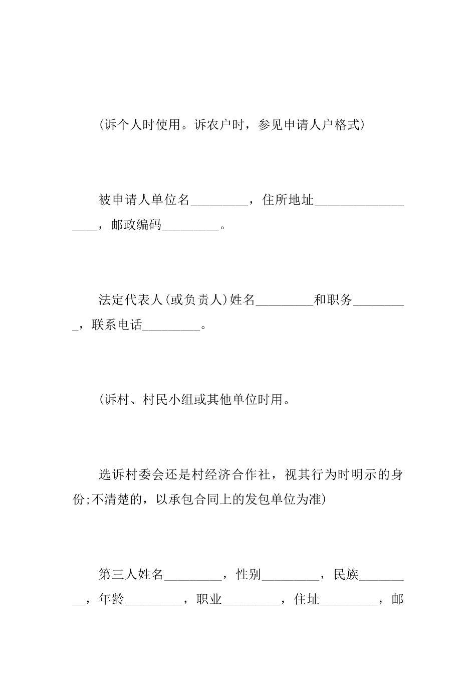 土地承包纠纷仲裁申请书_第3页