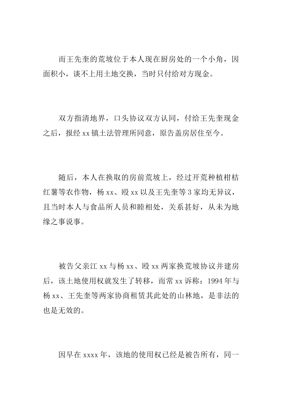 土地承包纠纷答辩状_第2页