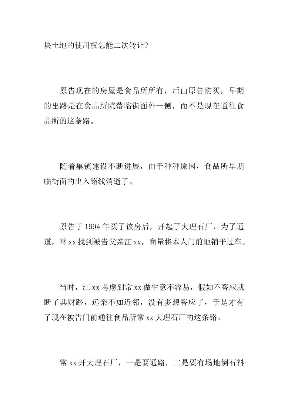 土地承包纠纷答辩状_第3页