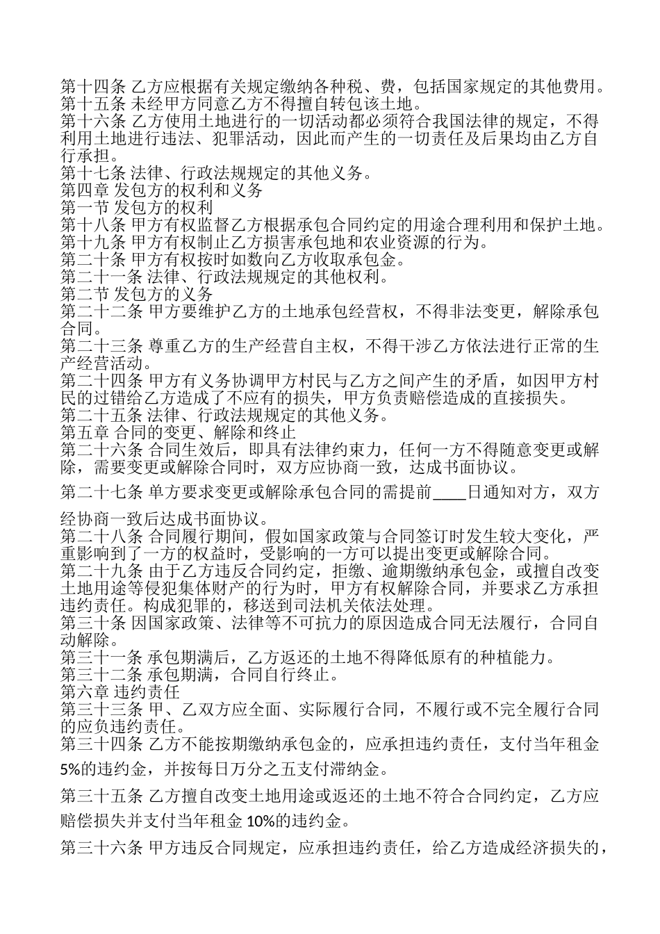 土地承包管理合同样本_第2页