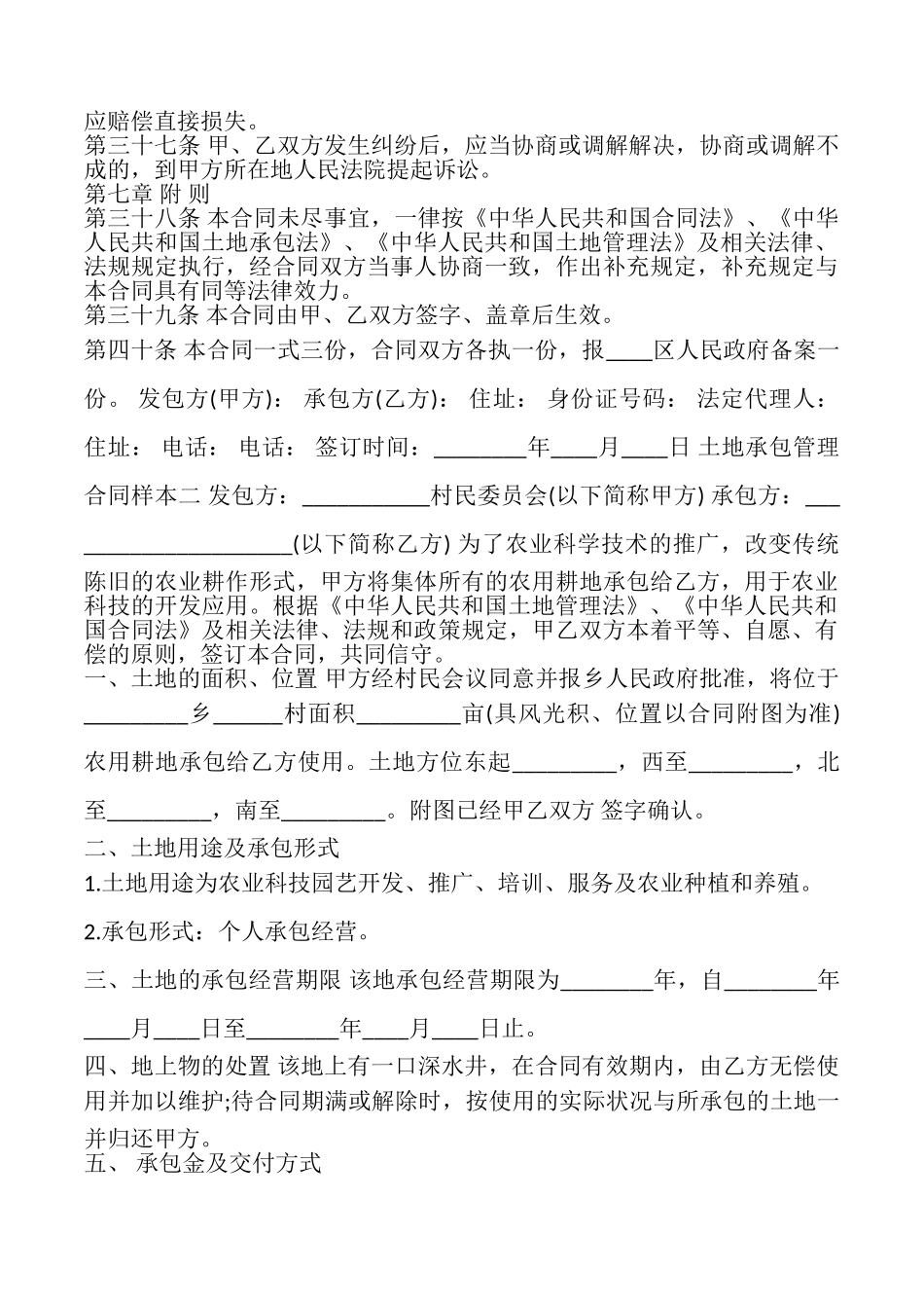 土地承包管理合同样本_第3页