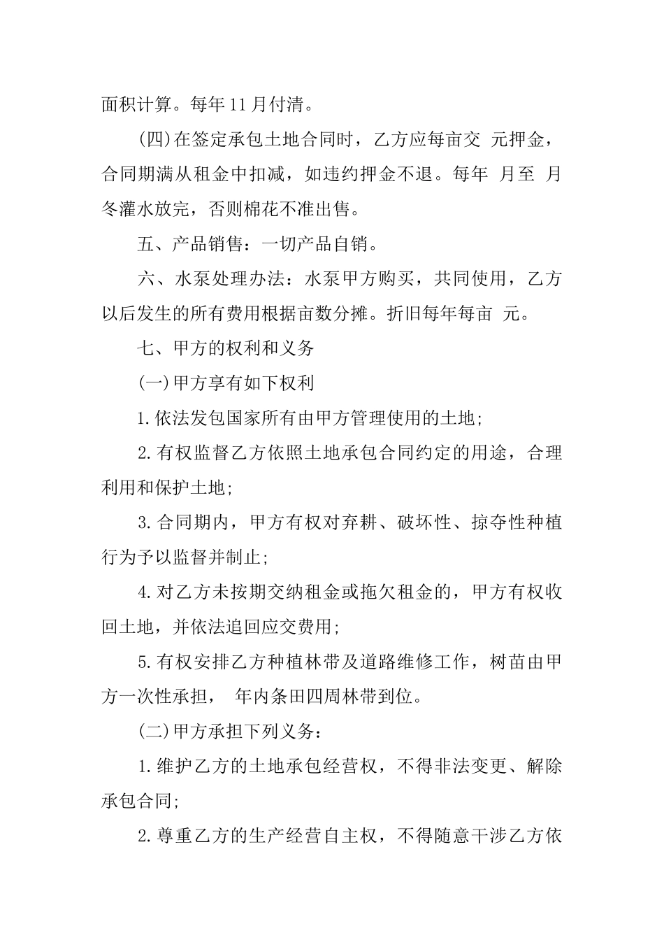 土地承包租赁合同_第2页