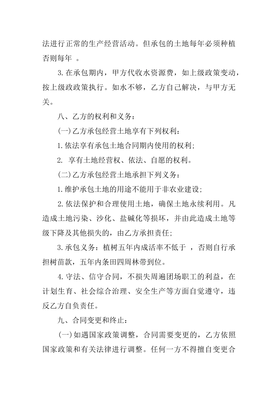 土地承包租赁合同_第3页