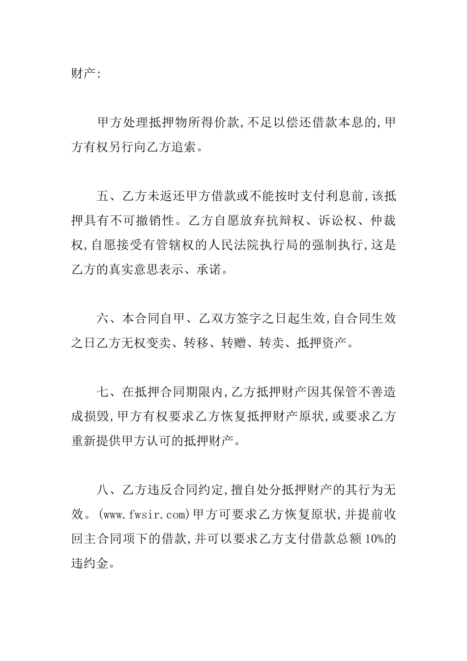 土地抵押借款合同_第2页