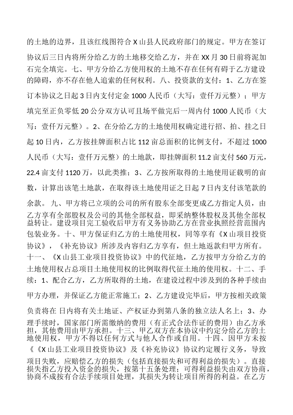 土地投资协议_第2页