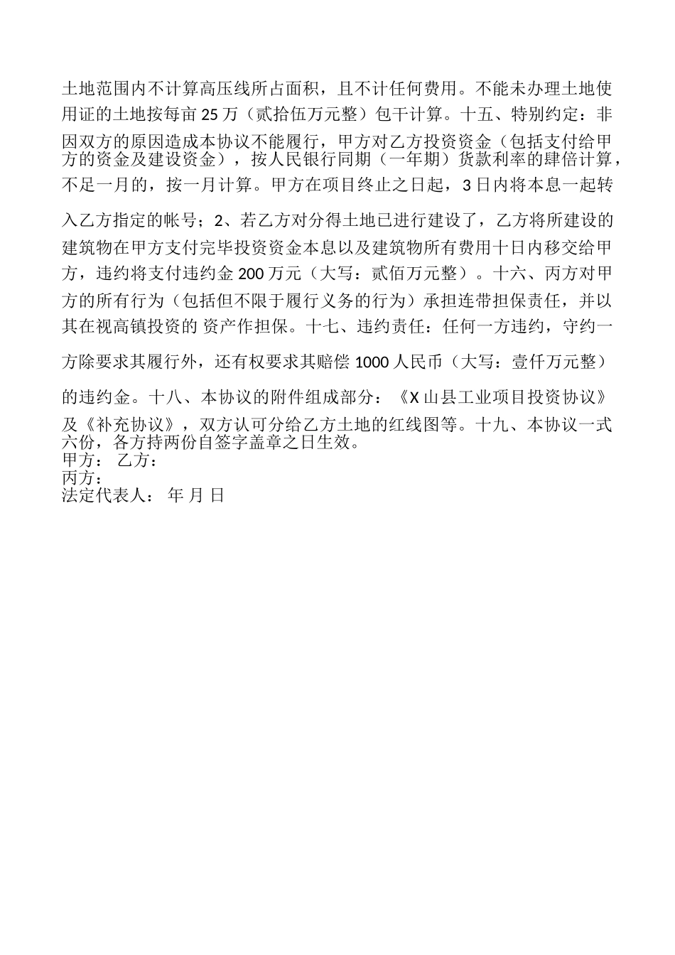 土地投资协议_第3页