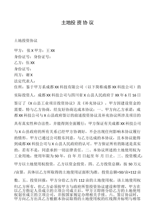 土地投资协议