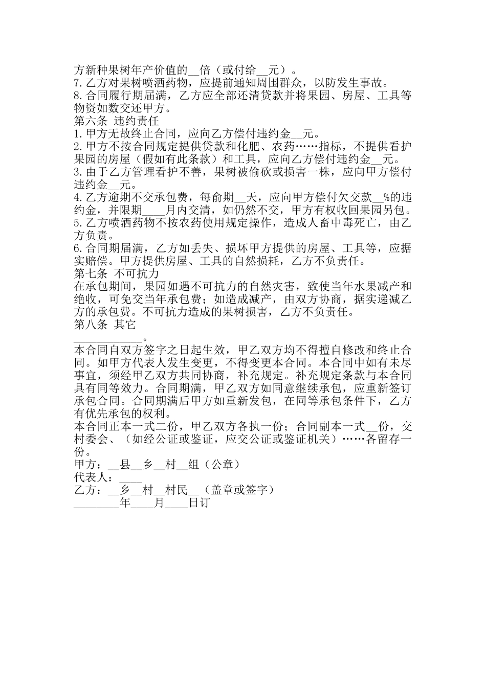 土地承包通用版协议书_第2页