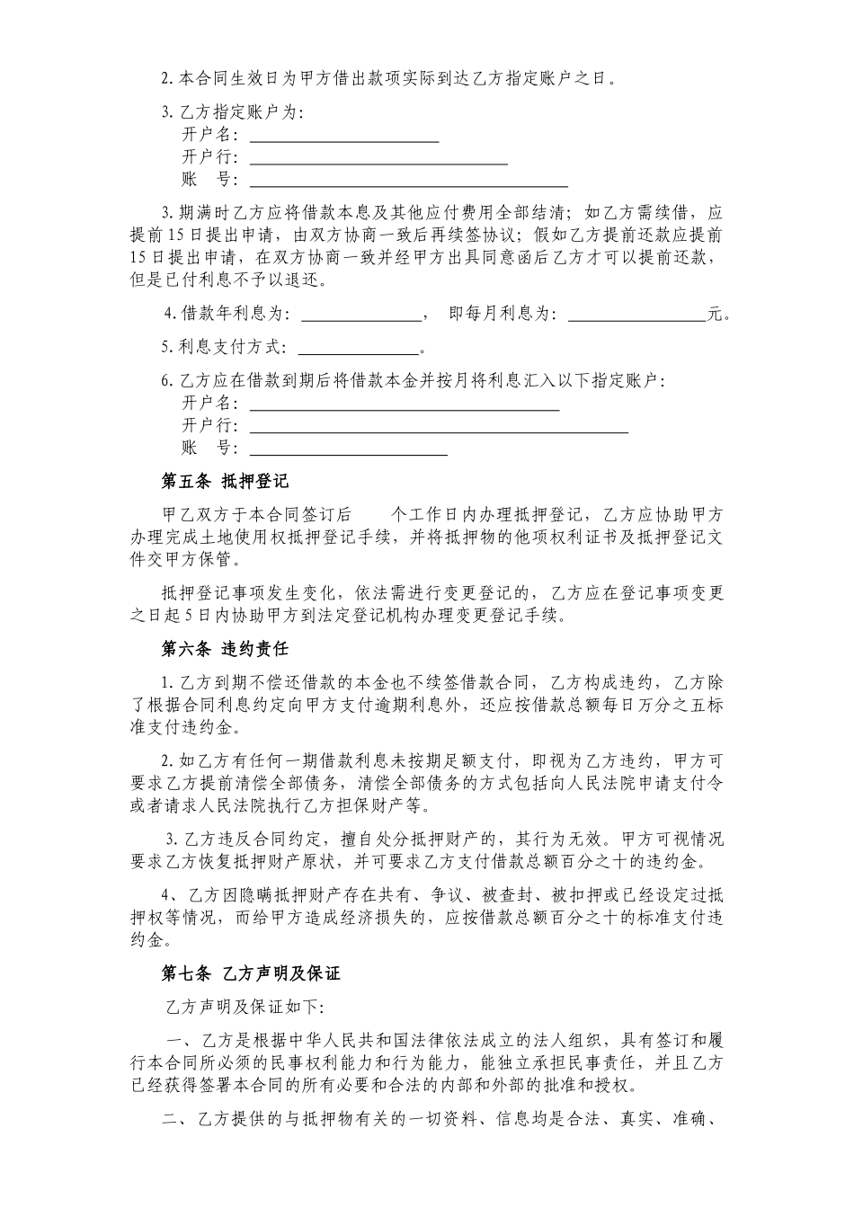 土地抵押借款合同(修订版)_第2页