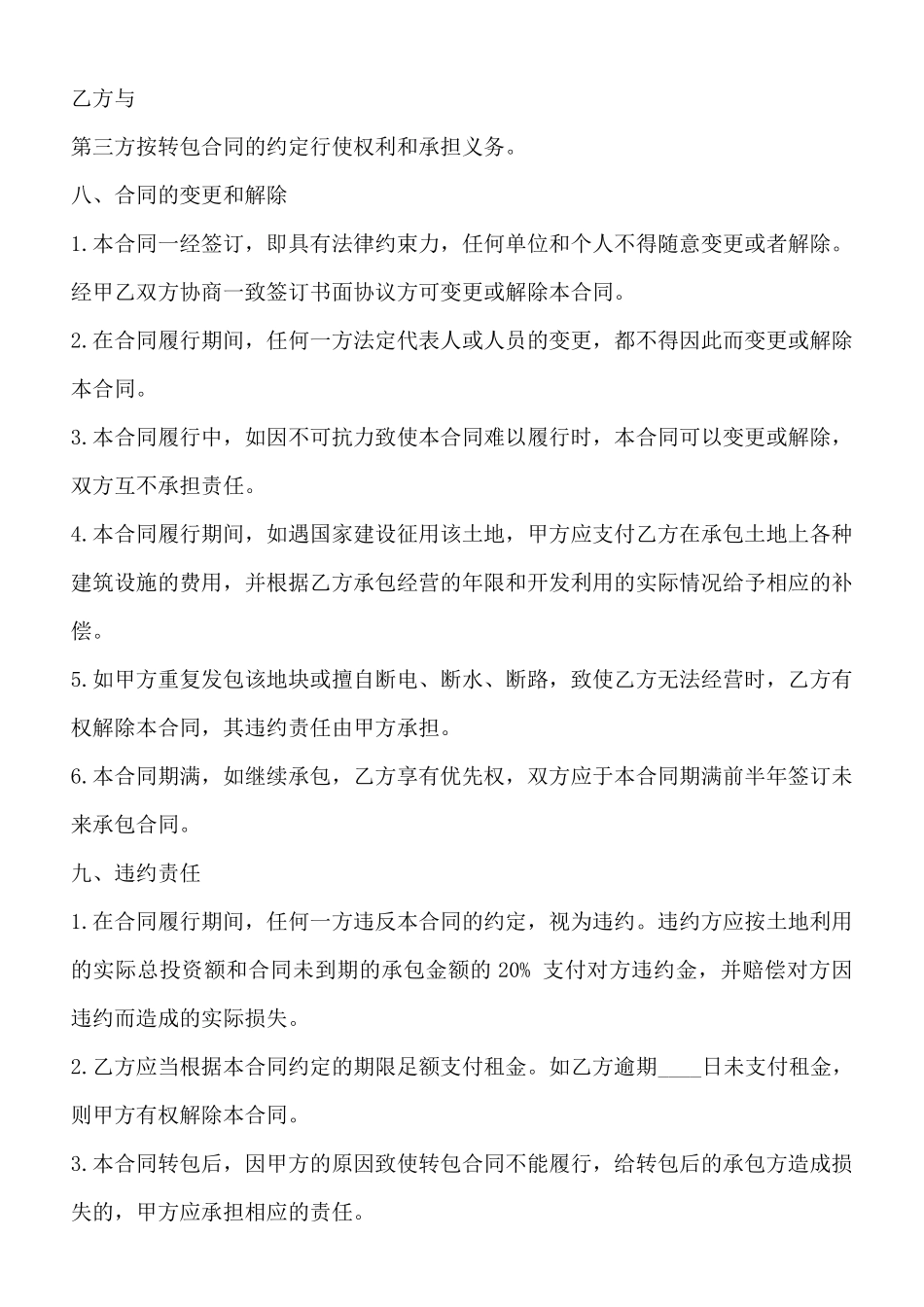 土地承包管理合同标准范本_第3页