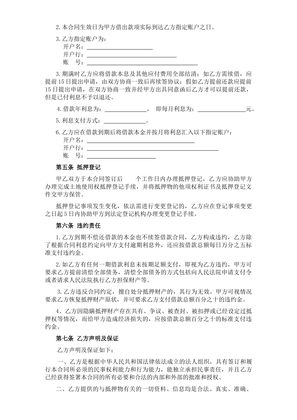 土地抵押借款合同(修订版).doc_第2页