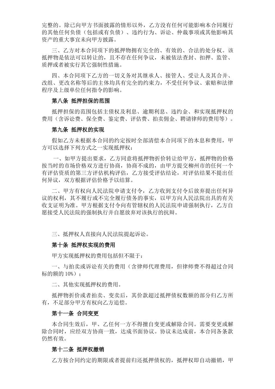 土地抵押借款合同(修订版).doc_第3页