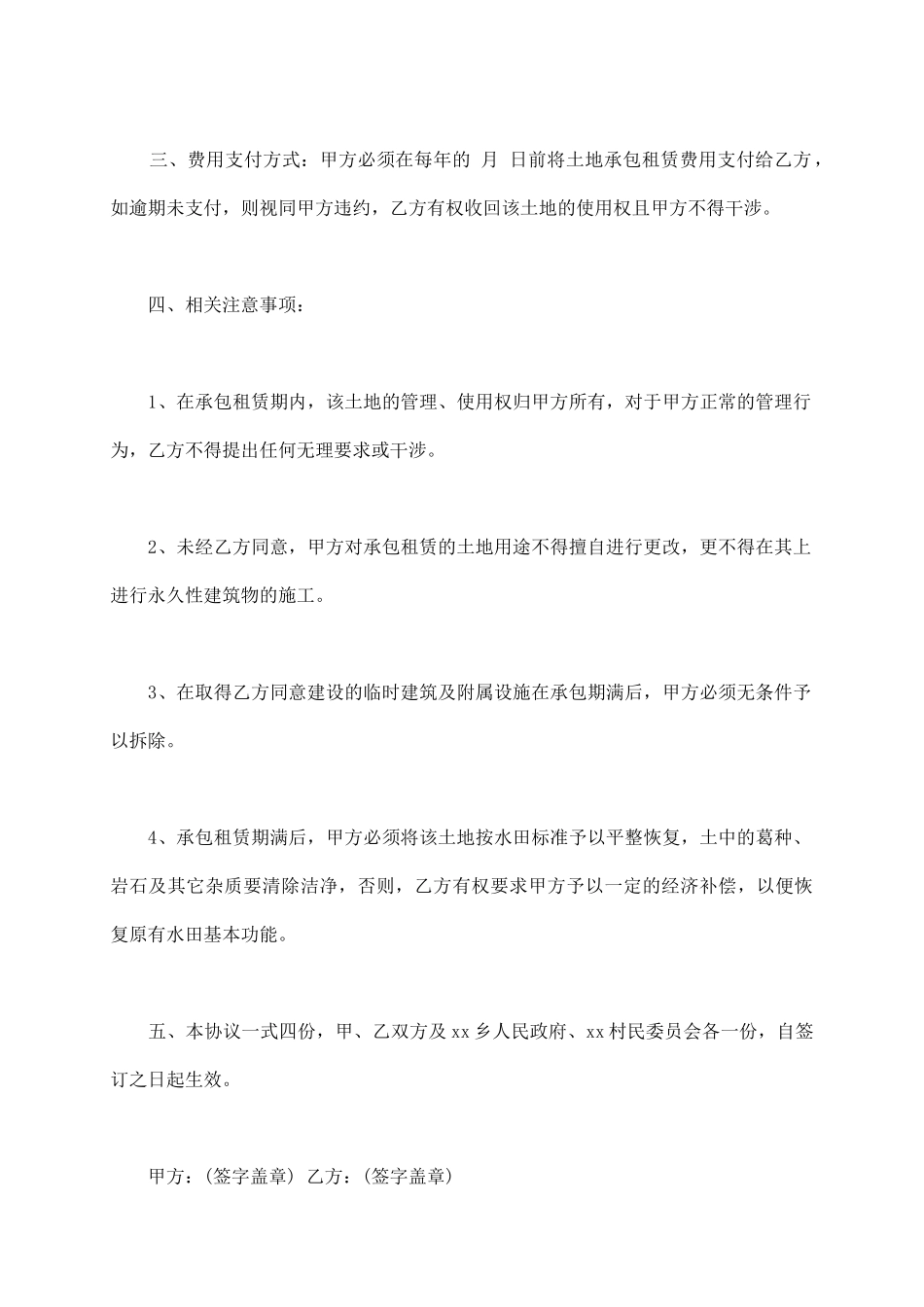 土地承包租赁合同书_第3页